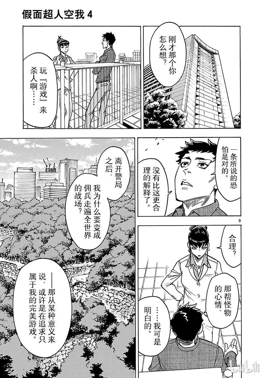 假面骑士空我（假面超人空我）14 羽化