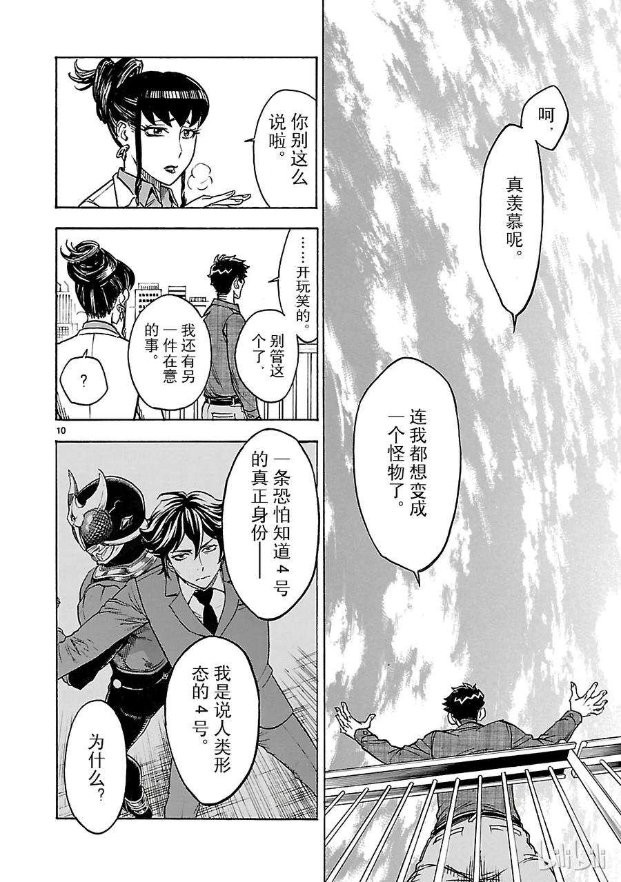 假面骑士空我（假面超人空我）14 羽化