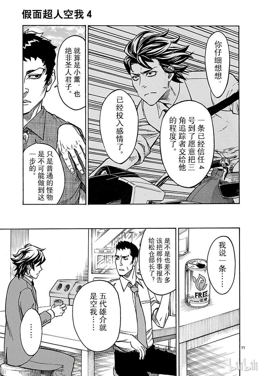 假面骑士空我（假面超人空我）14 羽化