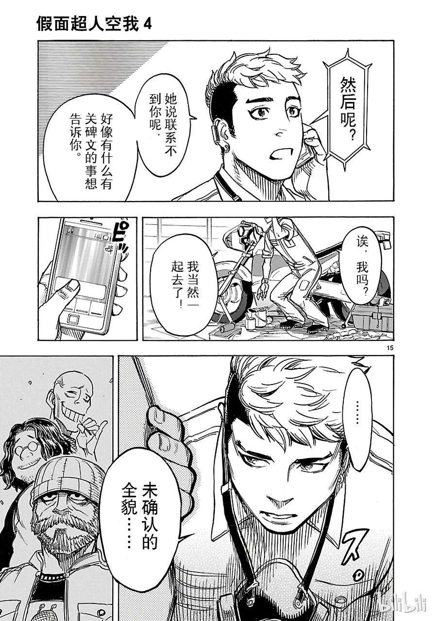 假面骑士空我（假面超人空我）14 羽化