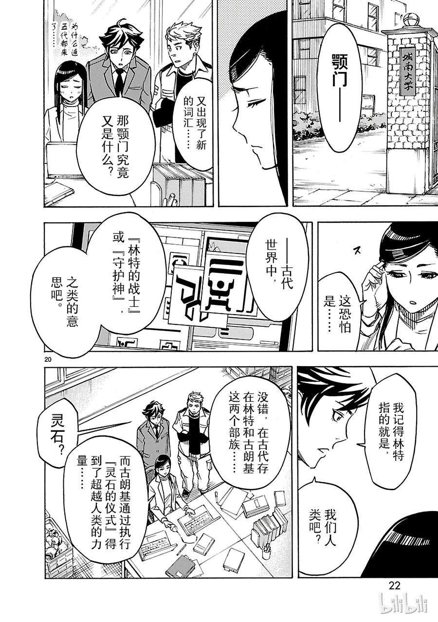 假面骑士空我（假面超人空我）14 羽化