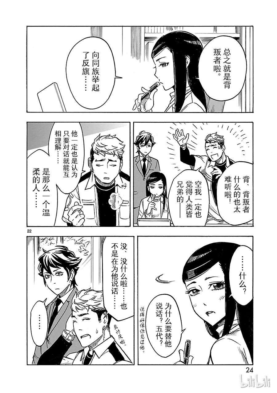 假面骑士空我（假面超人空我）14 羽化