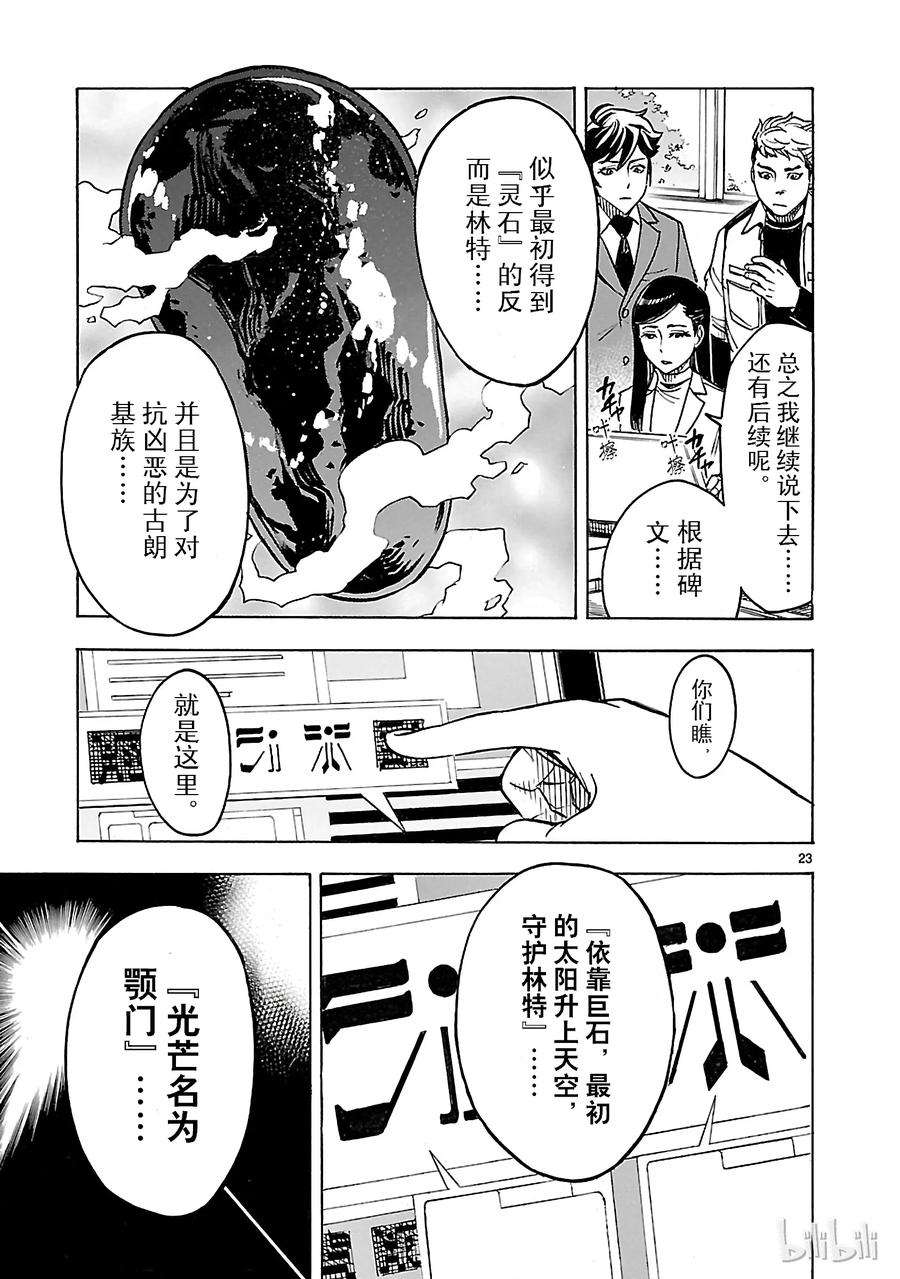 假面骑士空我（假面超人空我）14 羽化