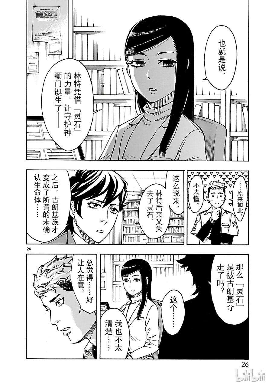 假面骑士空我（假面超人空我）14 羽化