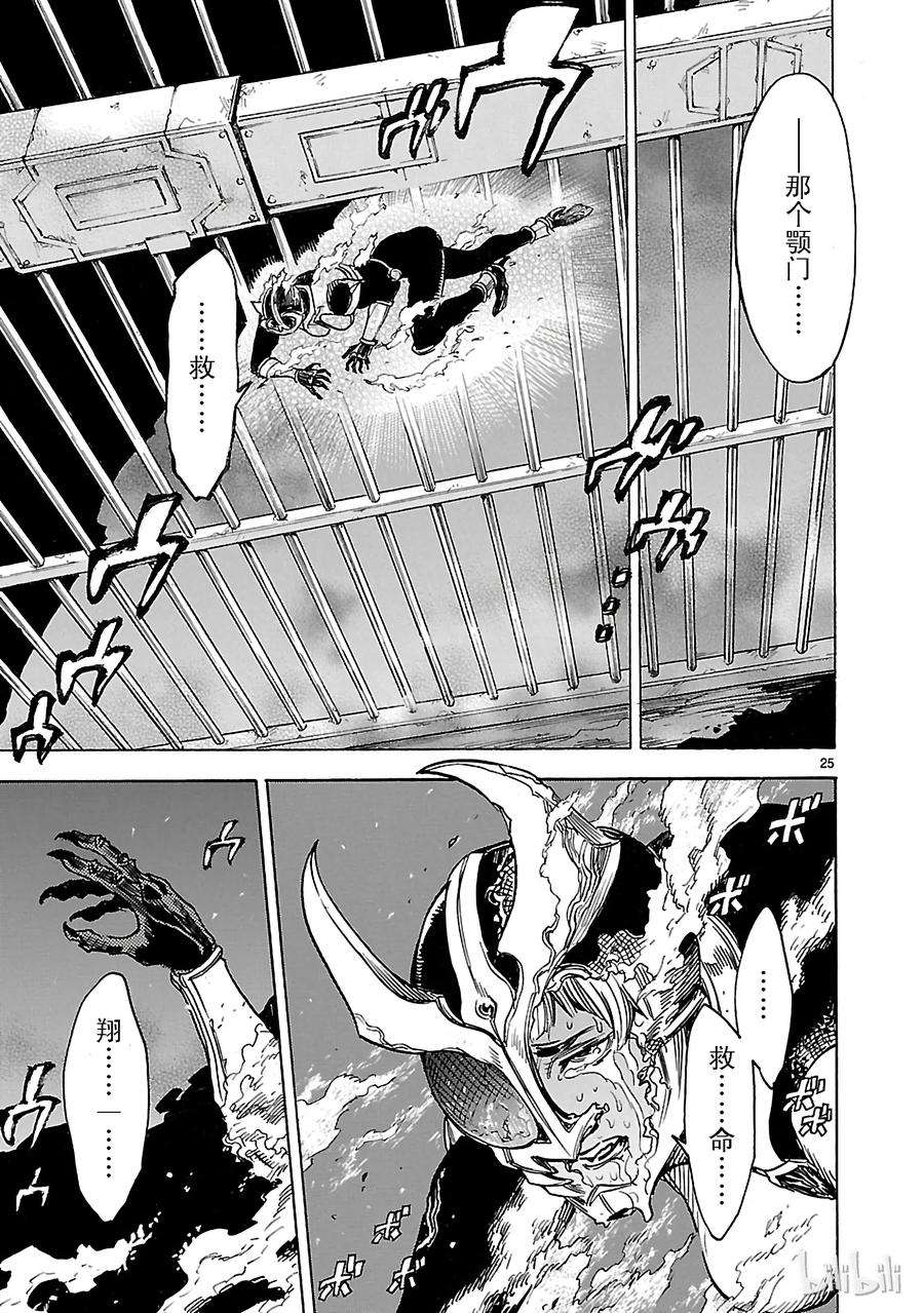 假面骑士空我（假面超人空我）14 羽化