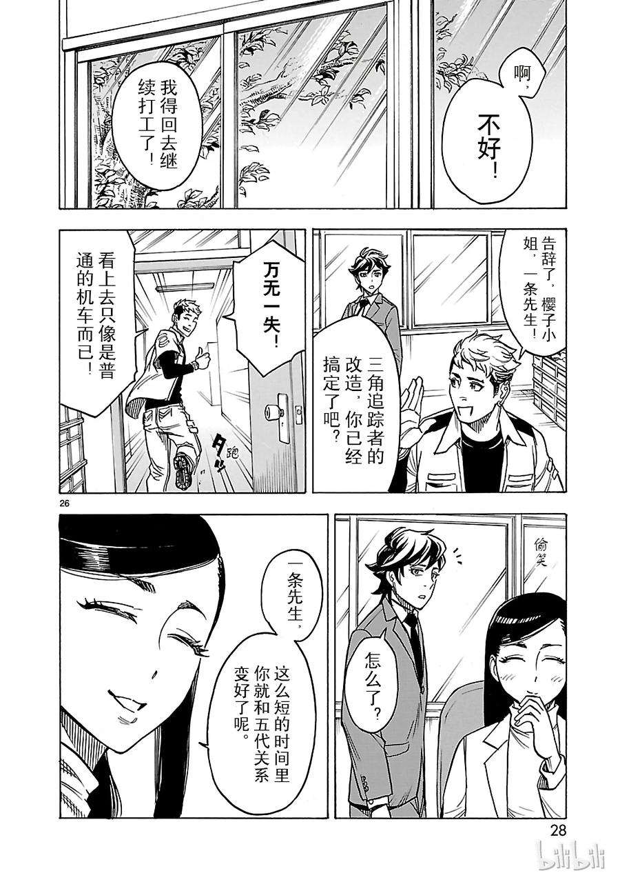 假面骑士空我（假面超人空我）14 羽化