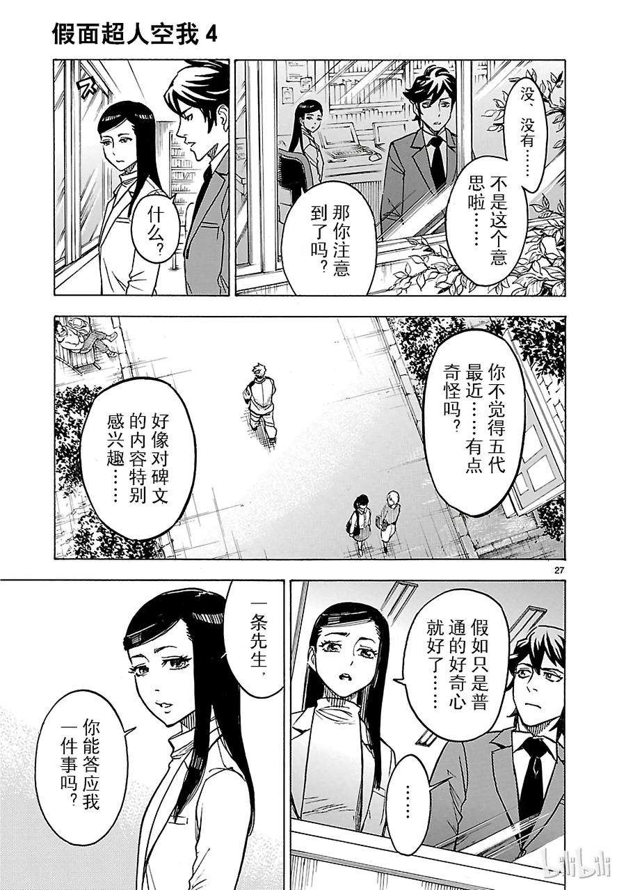 假面骑士空我（假面超人空我）14 羽化