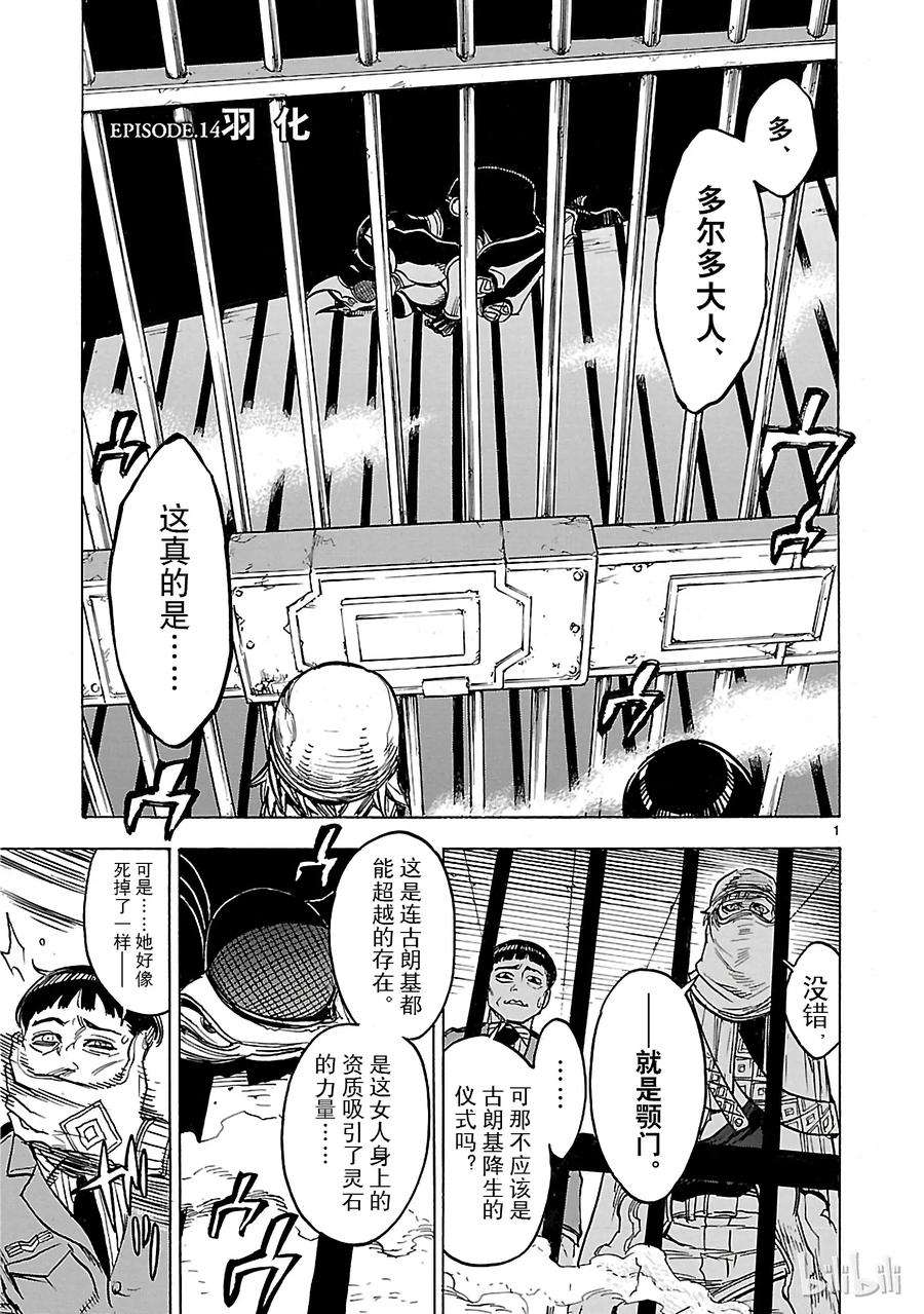 假面骑士空我（假面超人空我）14 羽化