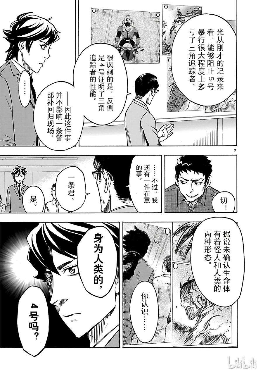 假面骑士空我（假面超人空我）14 羽化