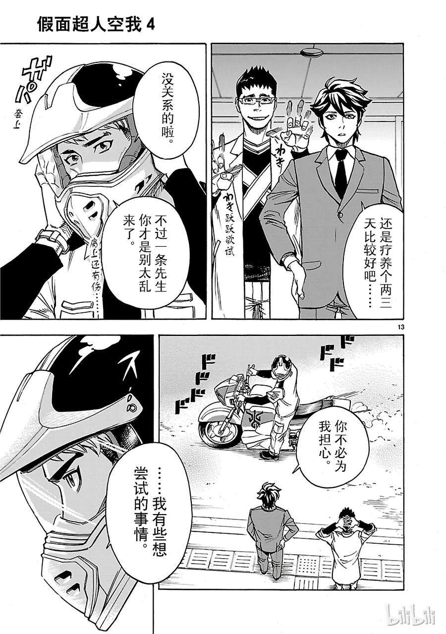 假面骑士空我（假面超人空我）17 验证