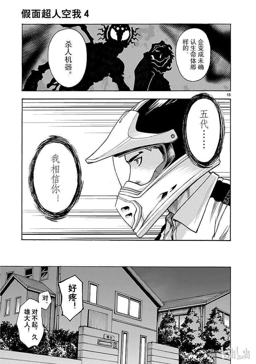 假面骑士空我（假面超人空我）17 验证