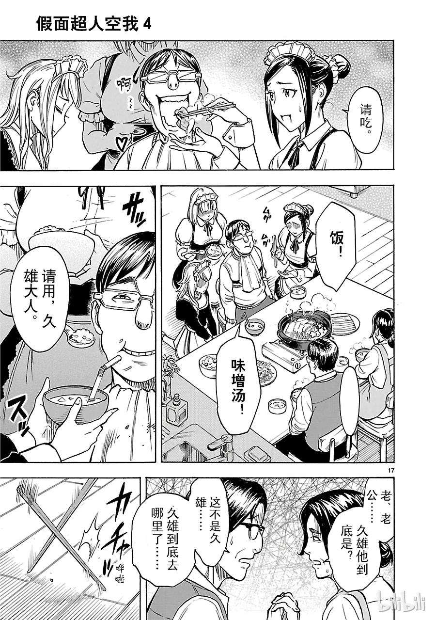 假面骑士空我（假面超人空我）17 验证