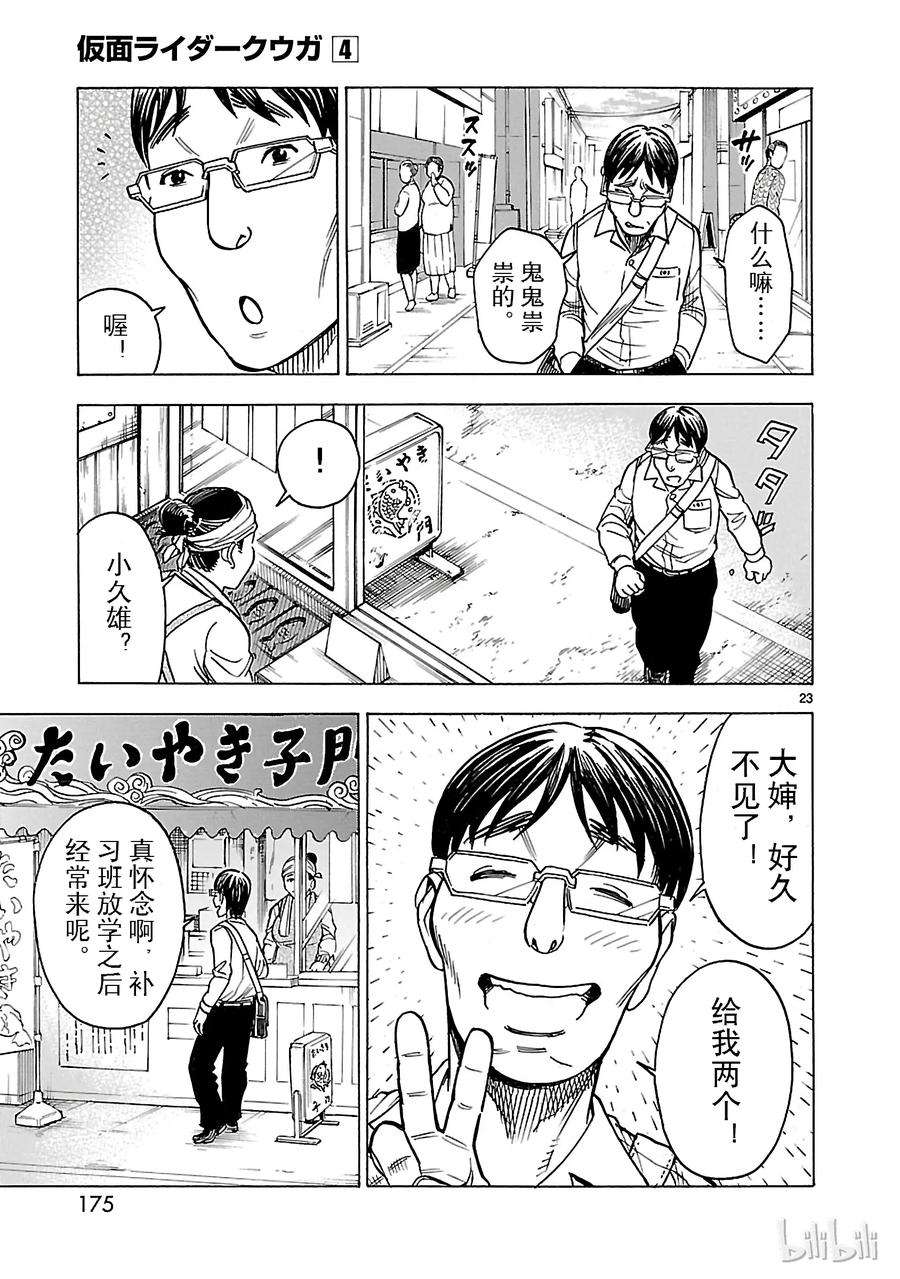 假面骑士空我（假面超人空我）17 验证