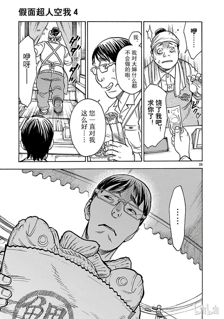 假面骑士空我（假面超人空我）17 验证