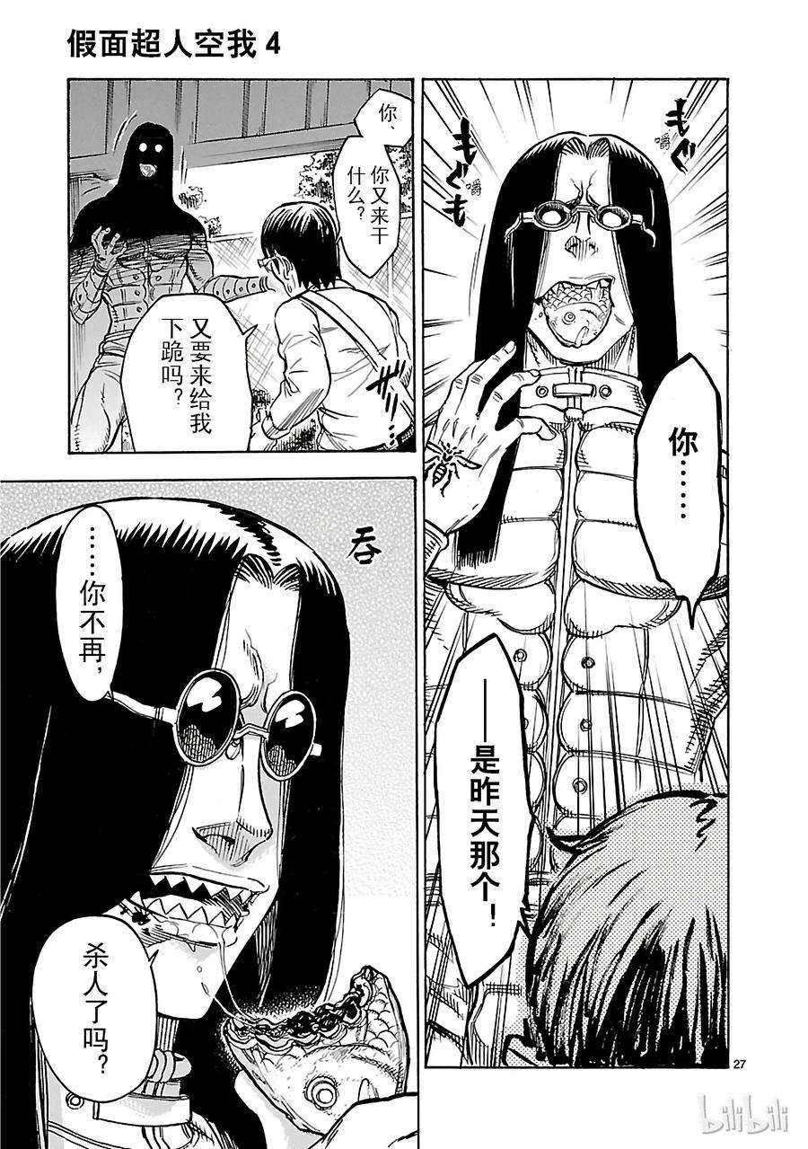假面骑士空我（假面超人空我）17 验证