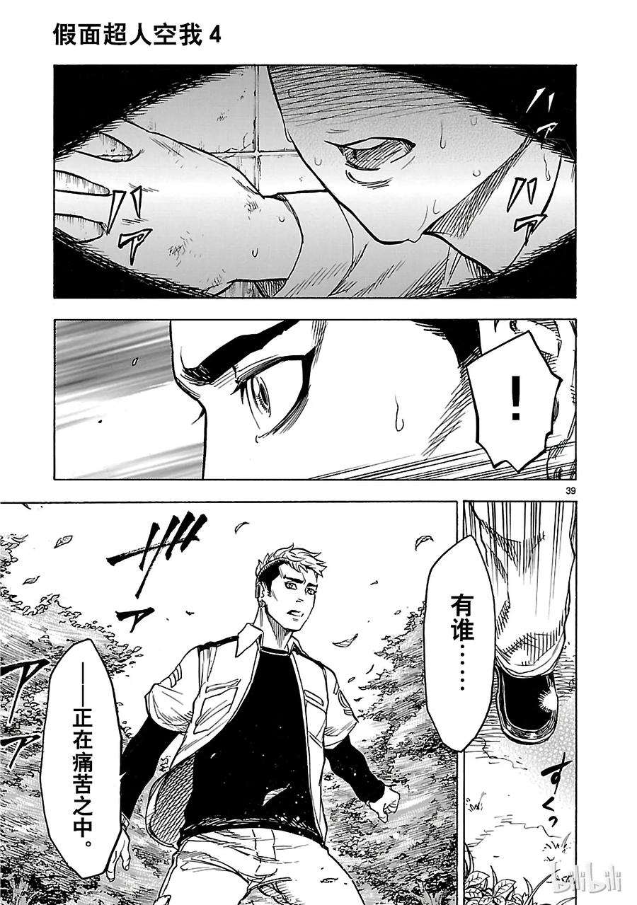假面骑士空我（假面超人空我）17 验证