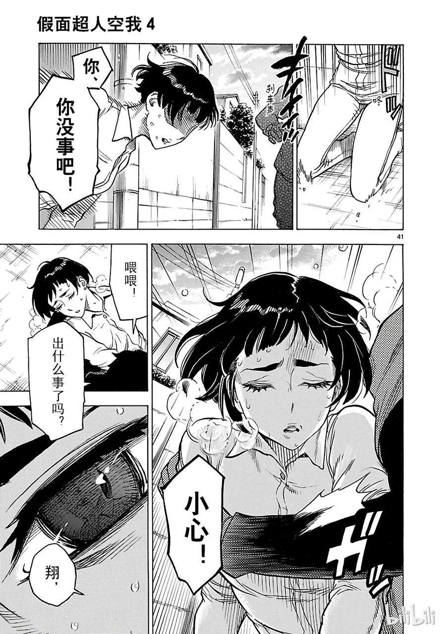 假面骑士空我（假面超人空我）17 验证