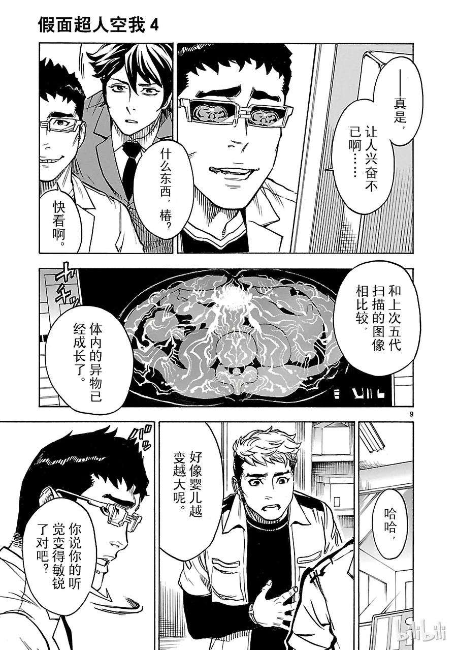 假面骑士空我（假面超人空我）17 验证