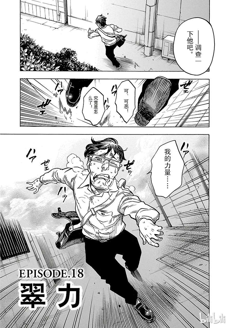 假面骑士空我（假面超人空我）18 翠力