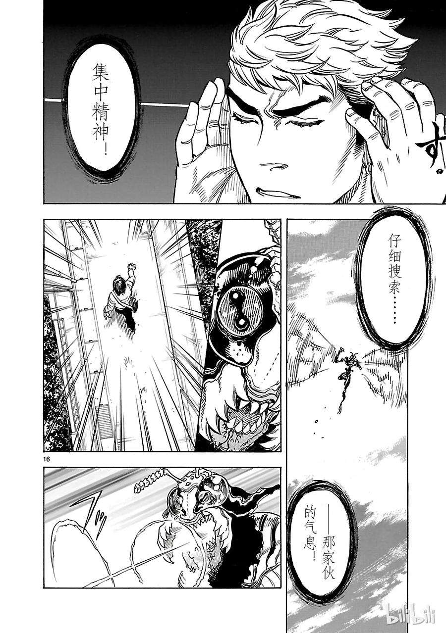假面骑士空我（假面超人空我）18 翠力