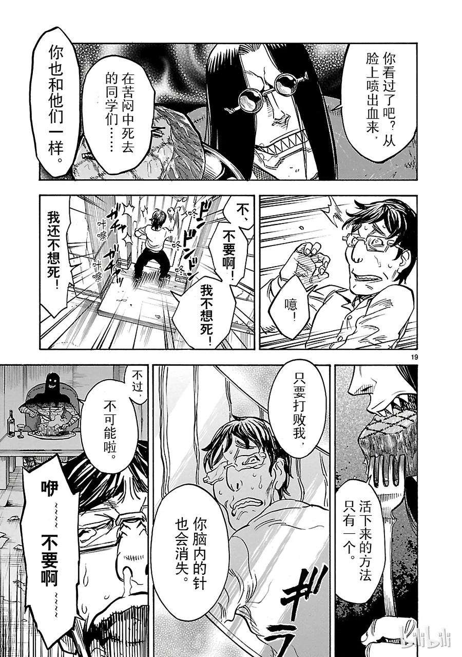 假面骑士空我（假面超人空我）18 翠力