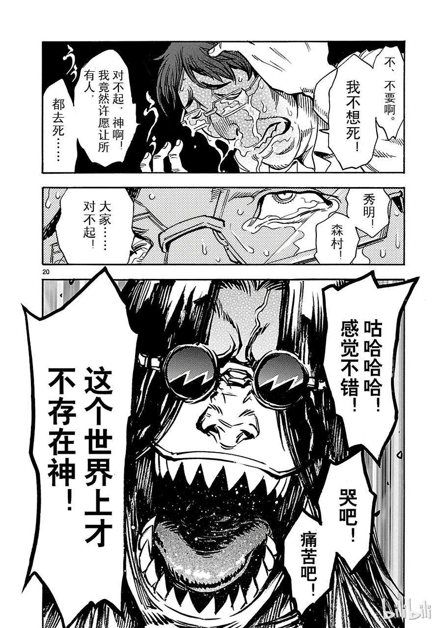 假面骑士空我（假面超人空我）18 翠力