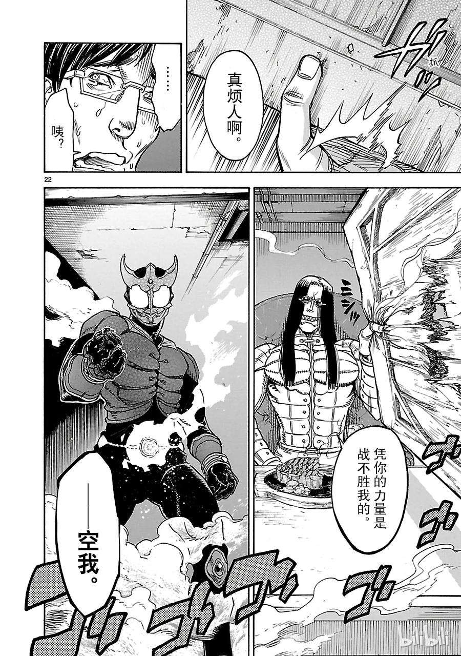 假面骑士空我（假面超人空我）18 翠力