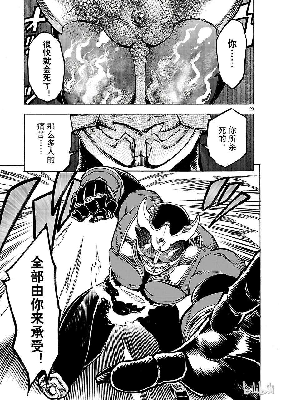 假面骑士空我（假面超人空我）18 翠力