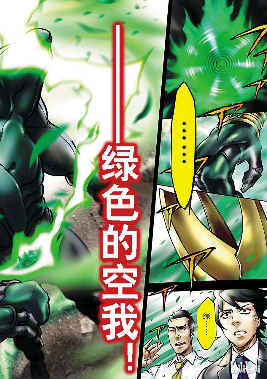假面骑士空我（假面超人空我）18 翠力