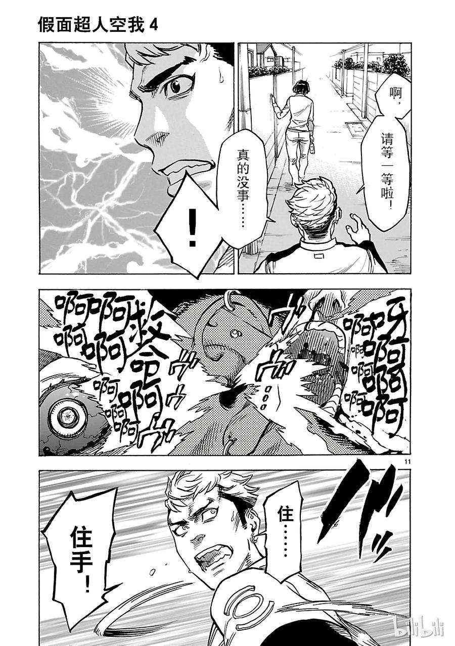 假面骑士空我（假面超人空我）18 翠力
