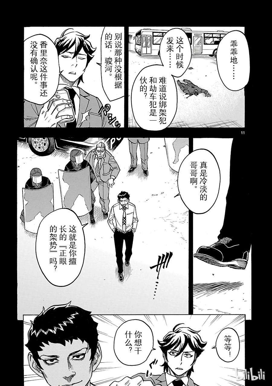 假面骑士空我（假面超人空我）20 过去