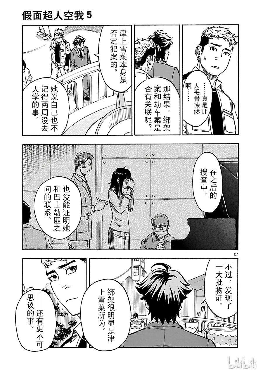 假面骑士空我（假面超人空我）20 过去