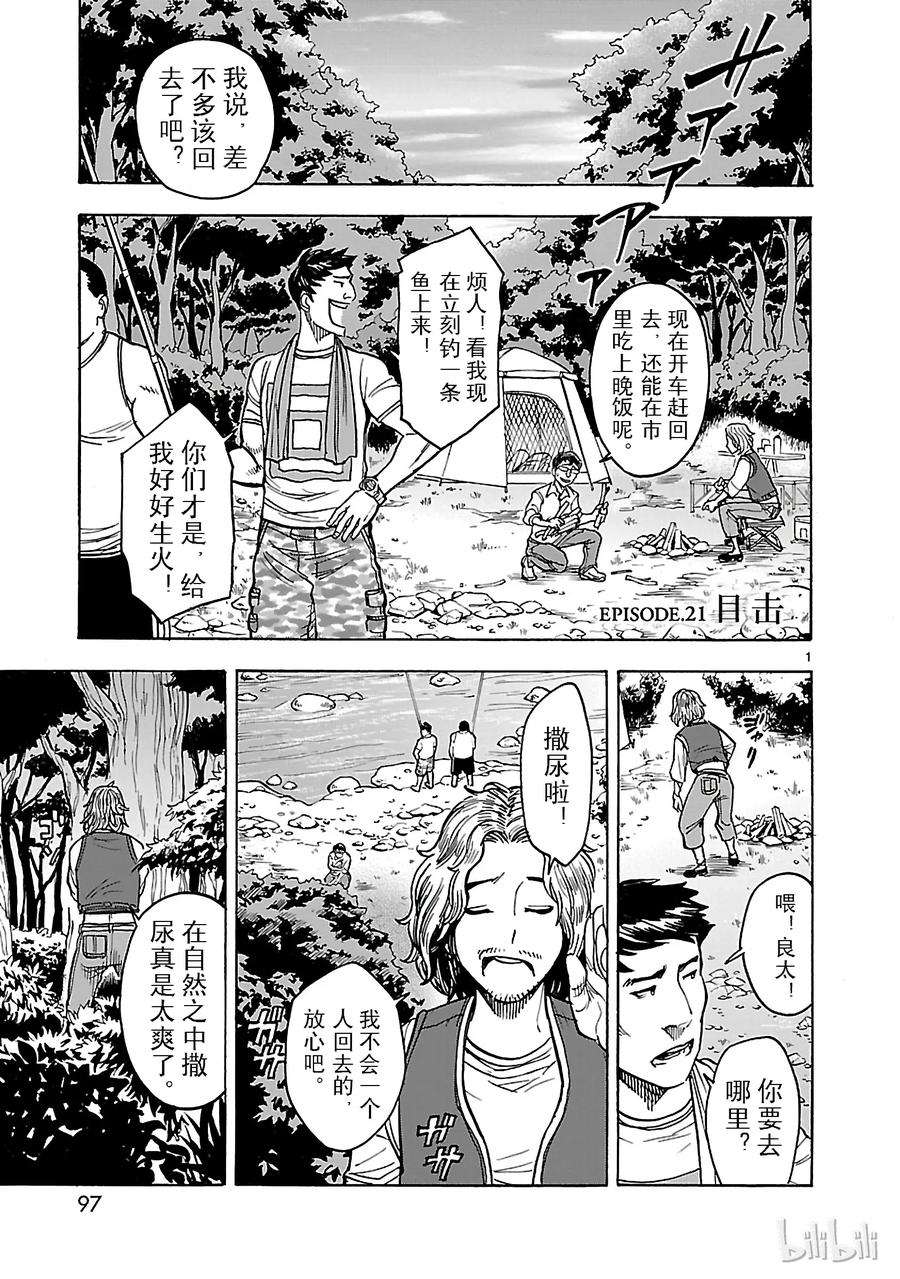 假面骑士空我（假面超人空我）21 目击