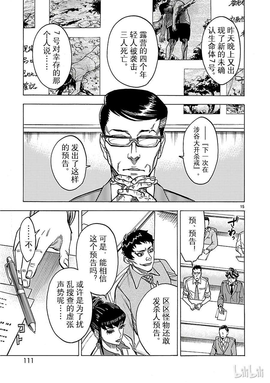 假面骑士空我（假面超人空我）21 目击