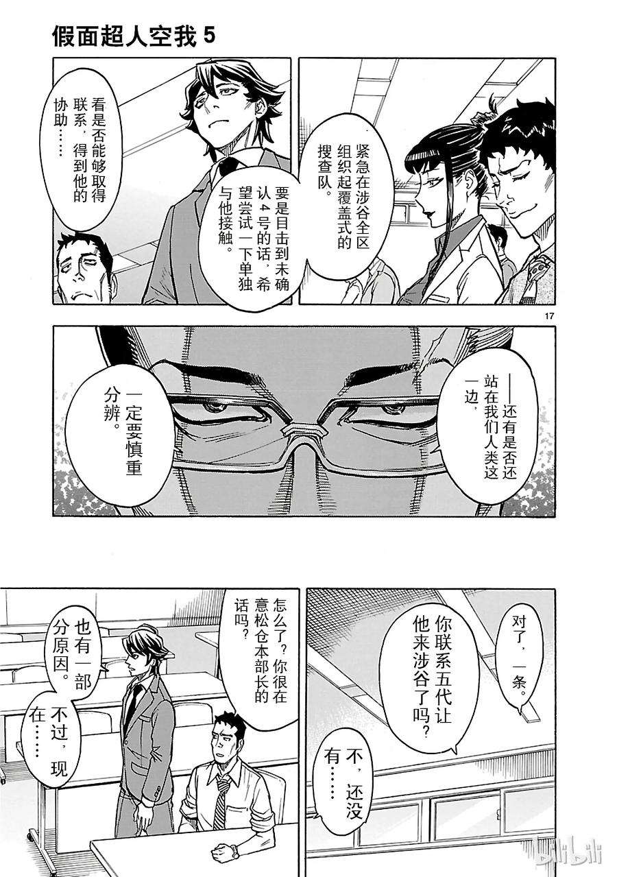 假面骑士空我（假面超人空我）21 目击