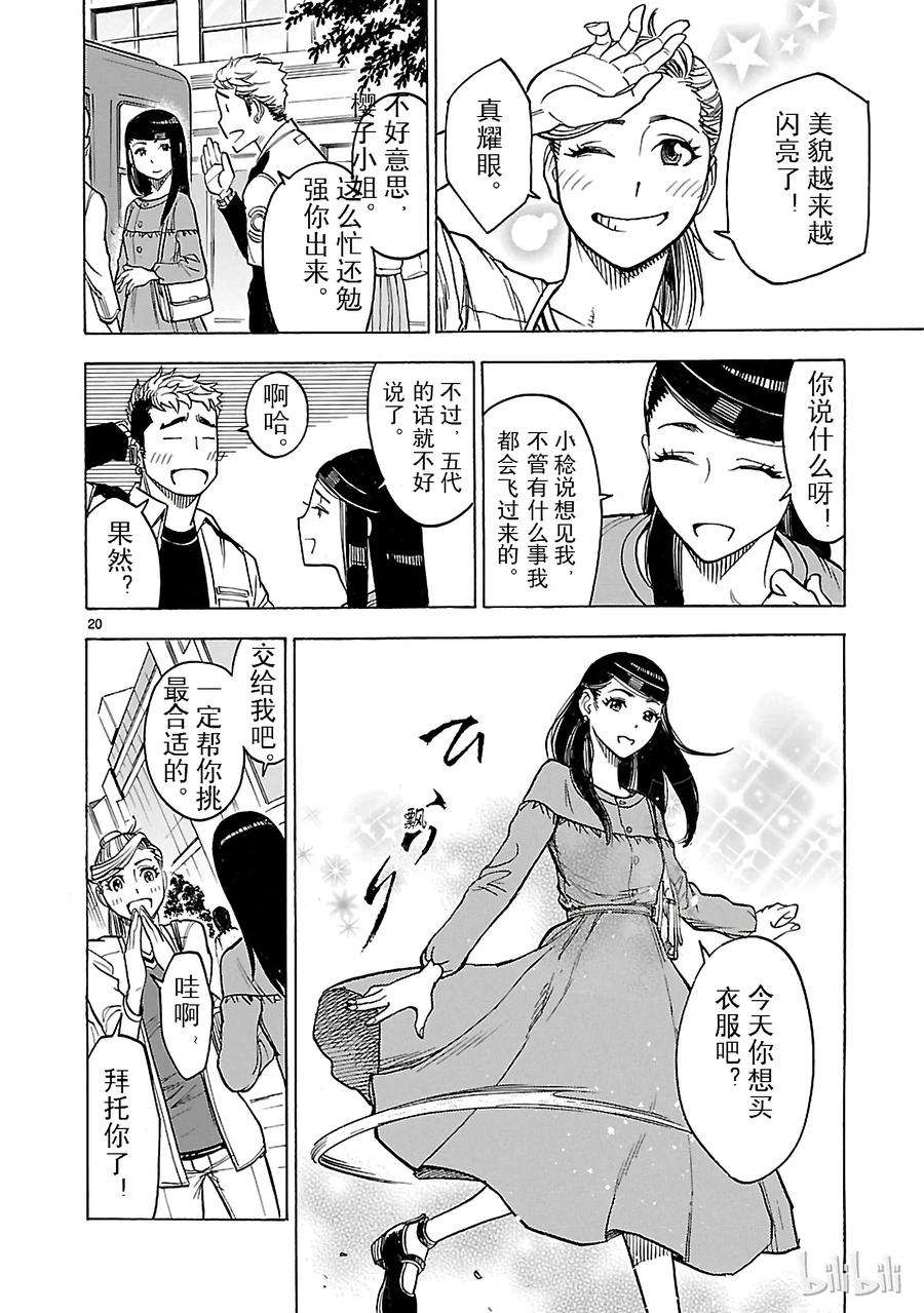 假面骑士空我（假面超人空我）21 目击