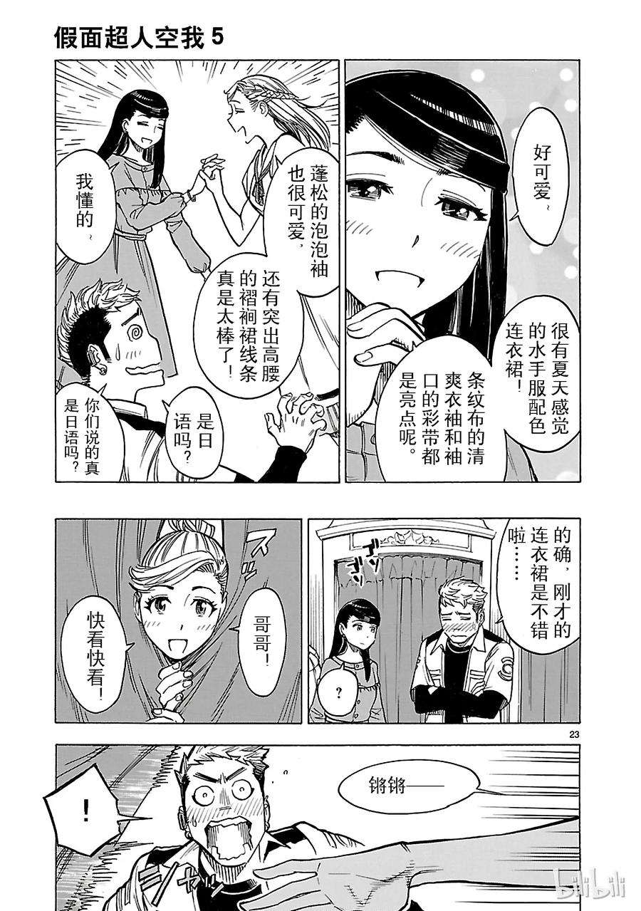 假面骑士空我（假面超人空我）21 目击