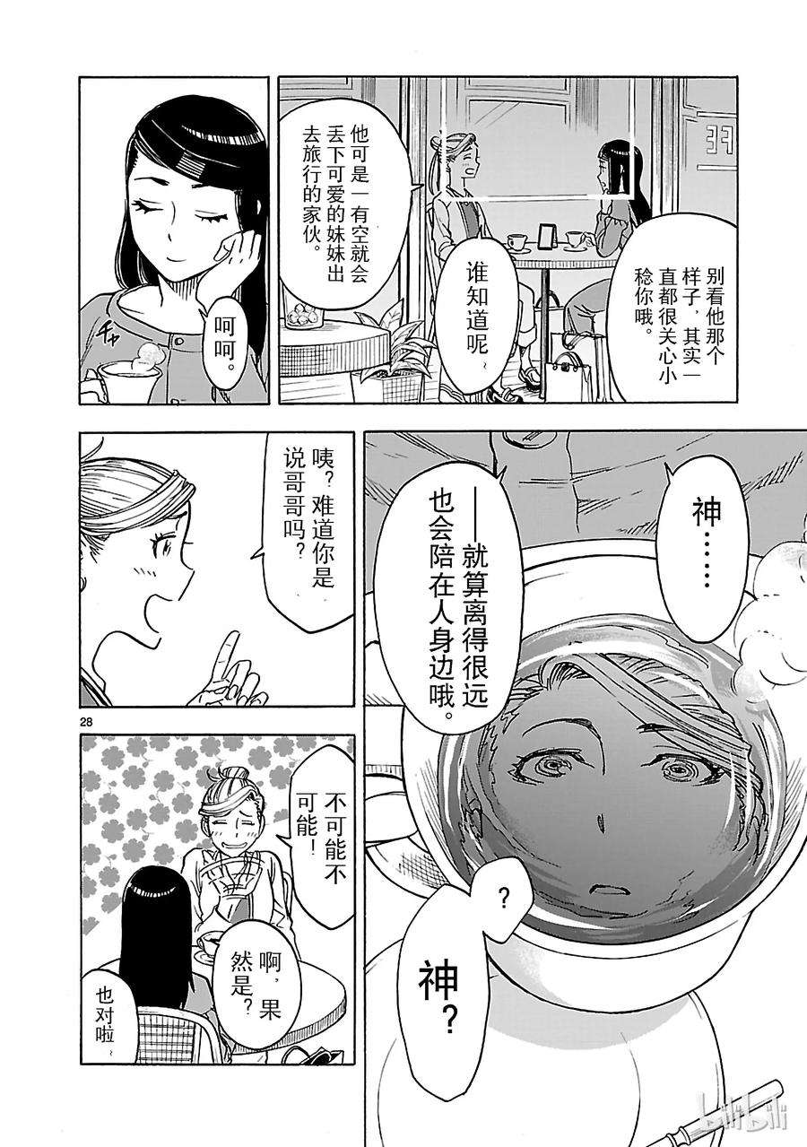 假面骑士空我（假面超人空我）21 目击