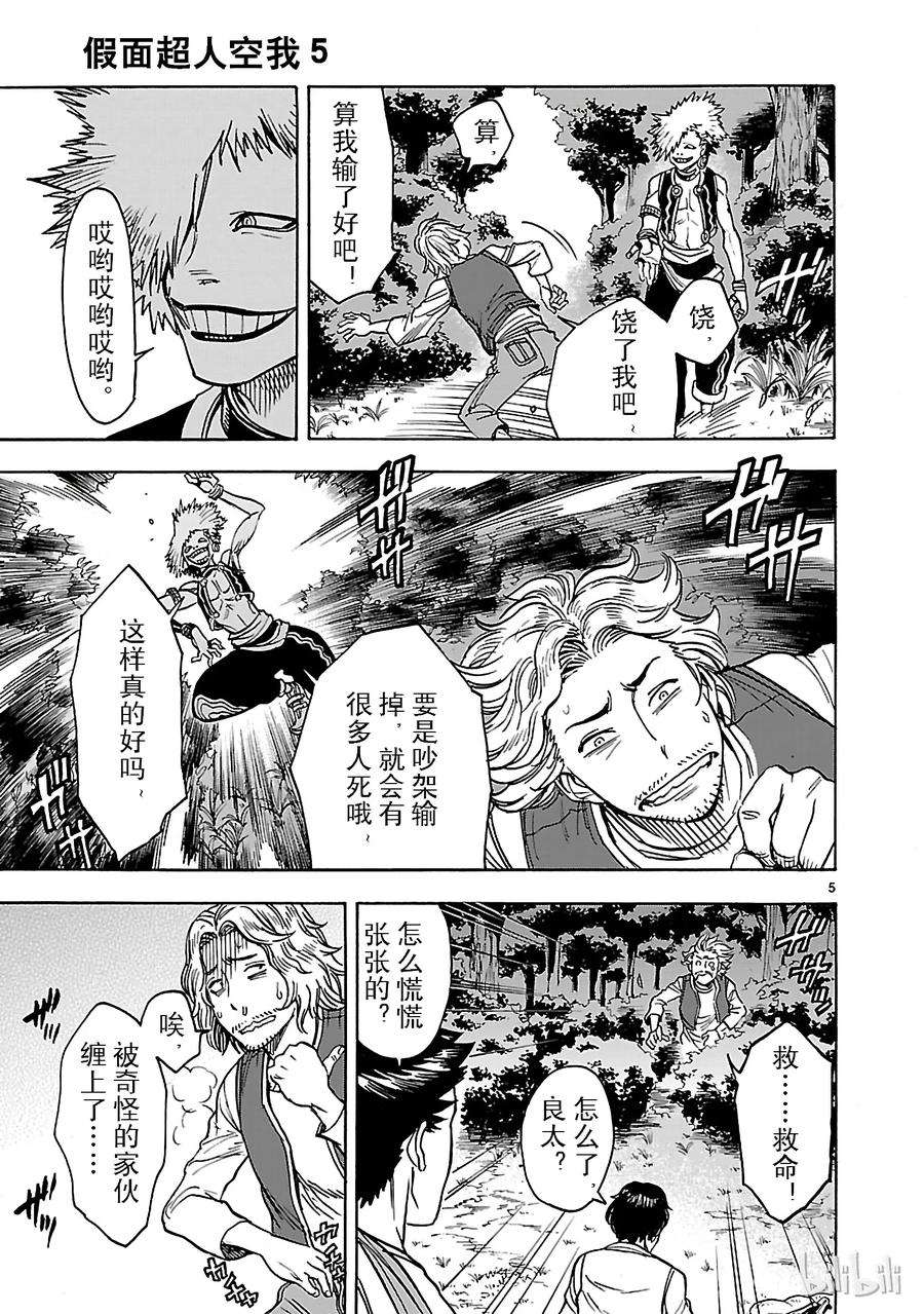 假面骑士空我（假面超人空我）21 目击