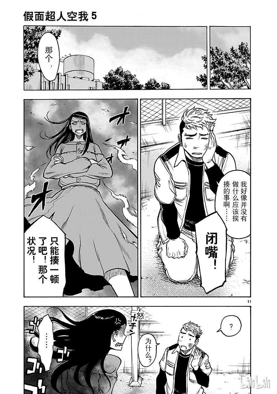 假面骑士空我（假面超人空我）22 无能