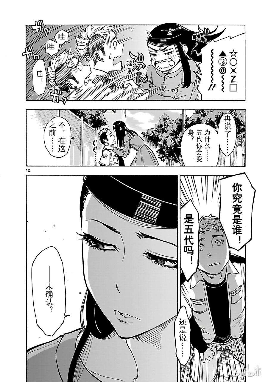 假面骑士空我（假面超人空我）22 无能