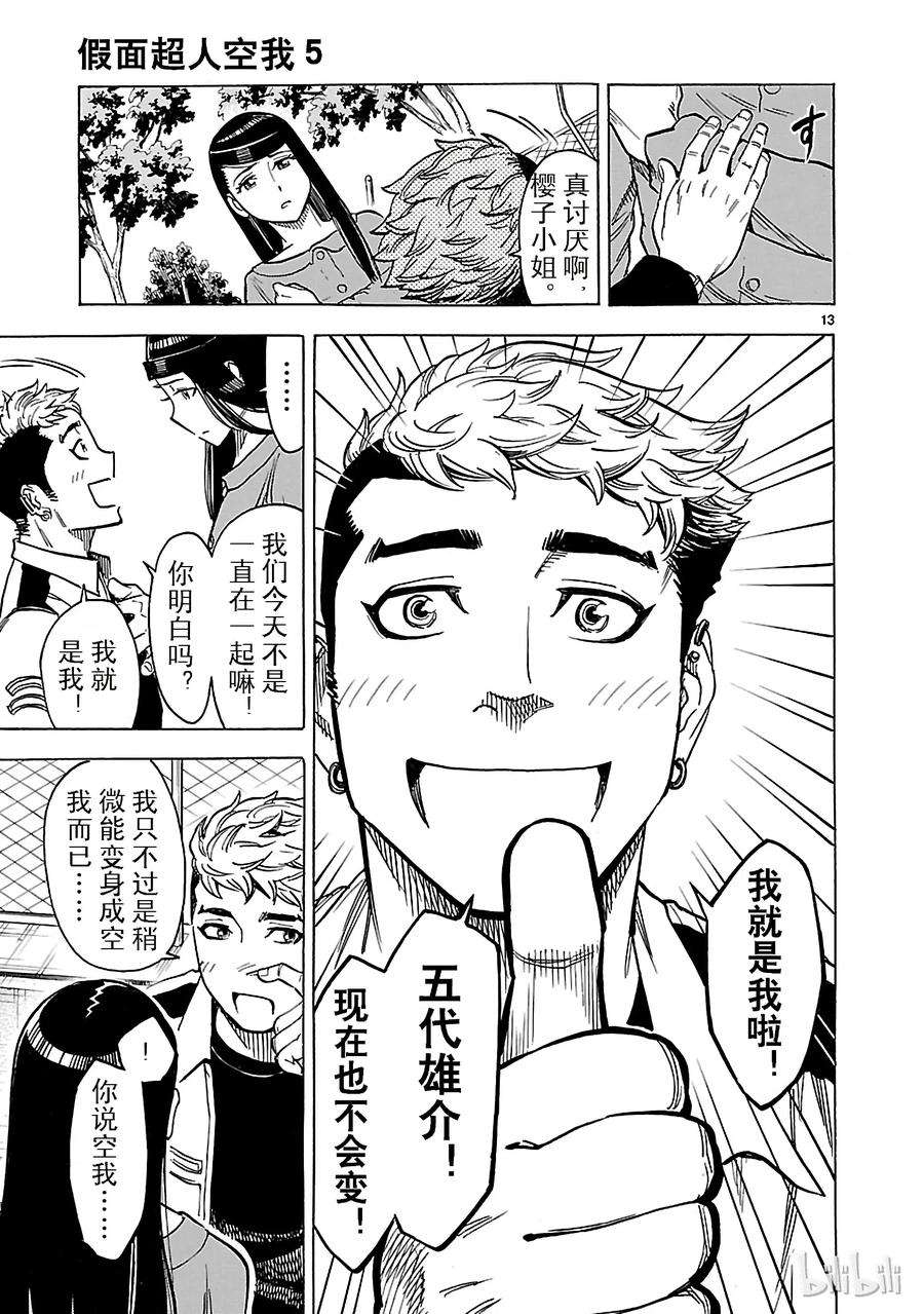 假面骑士空我（假面超人空我）22 无能