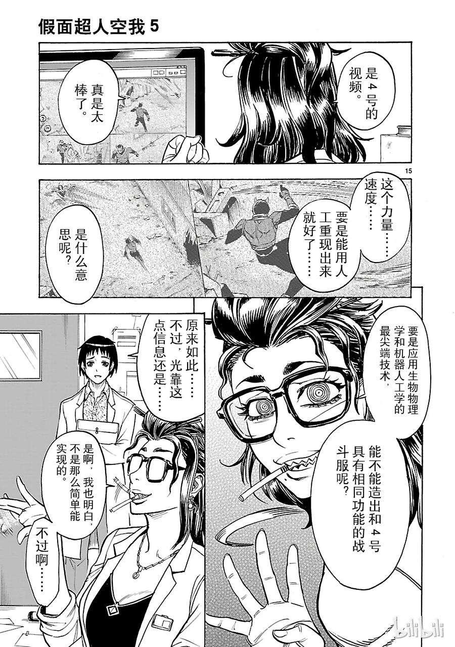 假面骑士空我（假面超人空我）22 无能