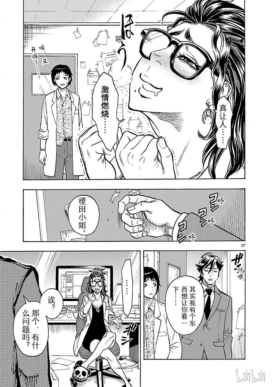 假面骑士空我（假面超人空我）22 无能