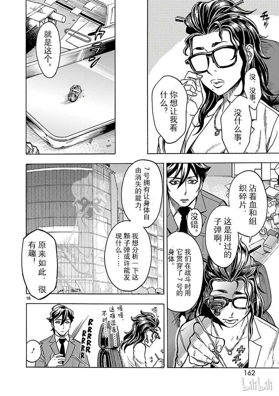 假面骑士空我（假面超人空我）22 无能