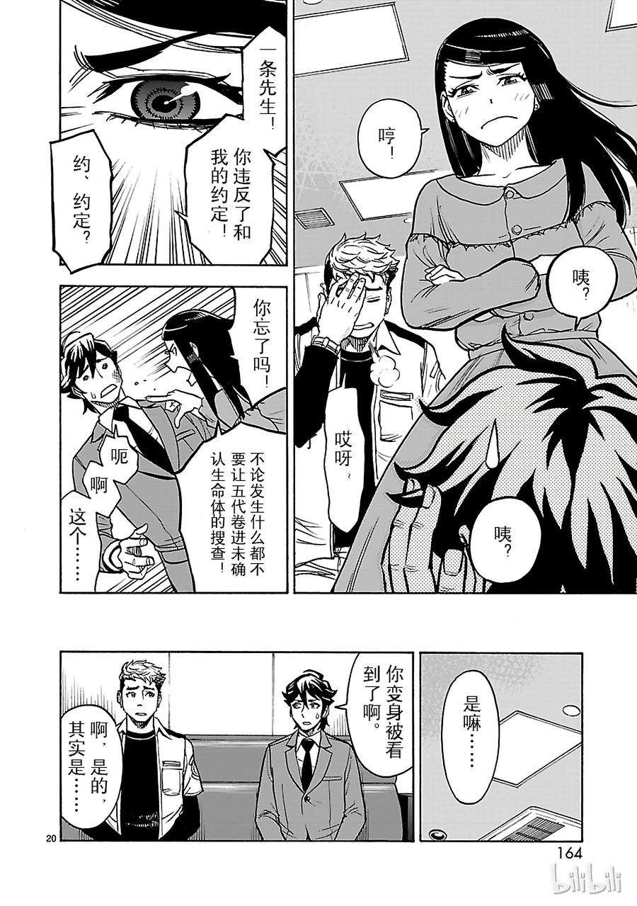 假面骑士空我（假面超人空我）22 无能