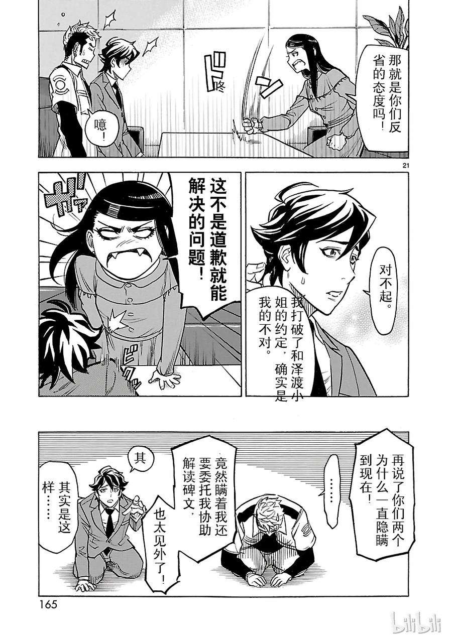 假面骑士空我（假面超人空我）22 无能