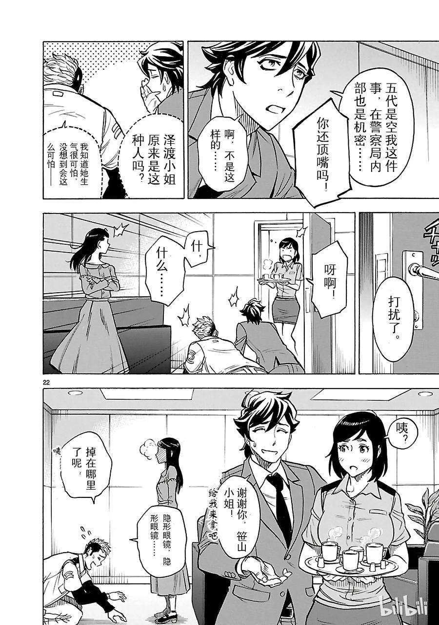 假面骑士空我（假面超人空我）22 无能