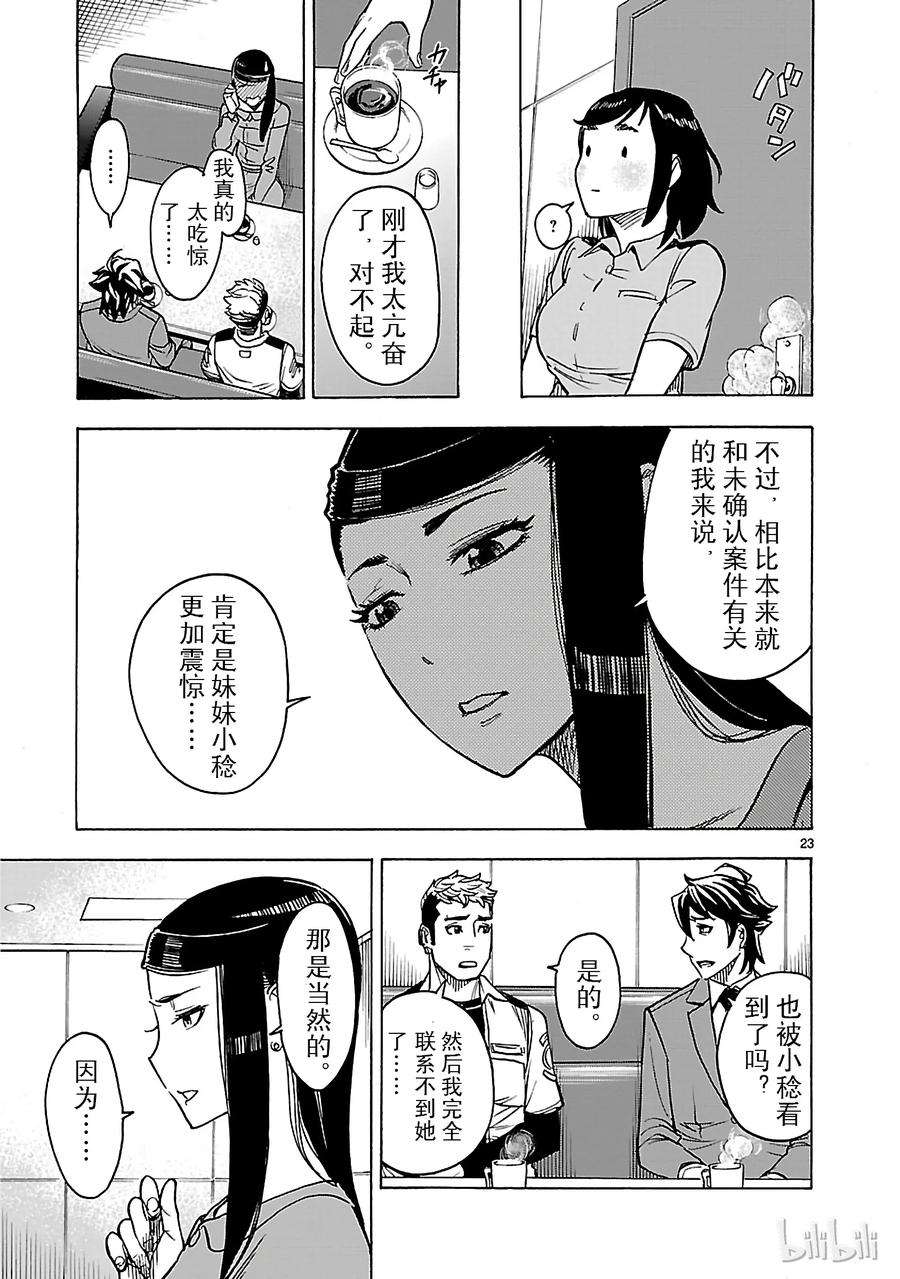 假面骑士空我（假面超人空我）22 无能