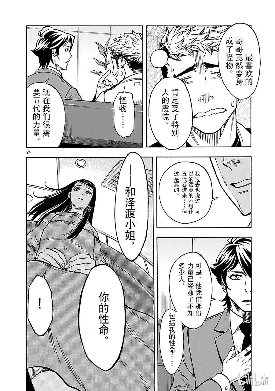 假面骑士空我（假面超人空我）22 无能